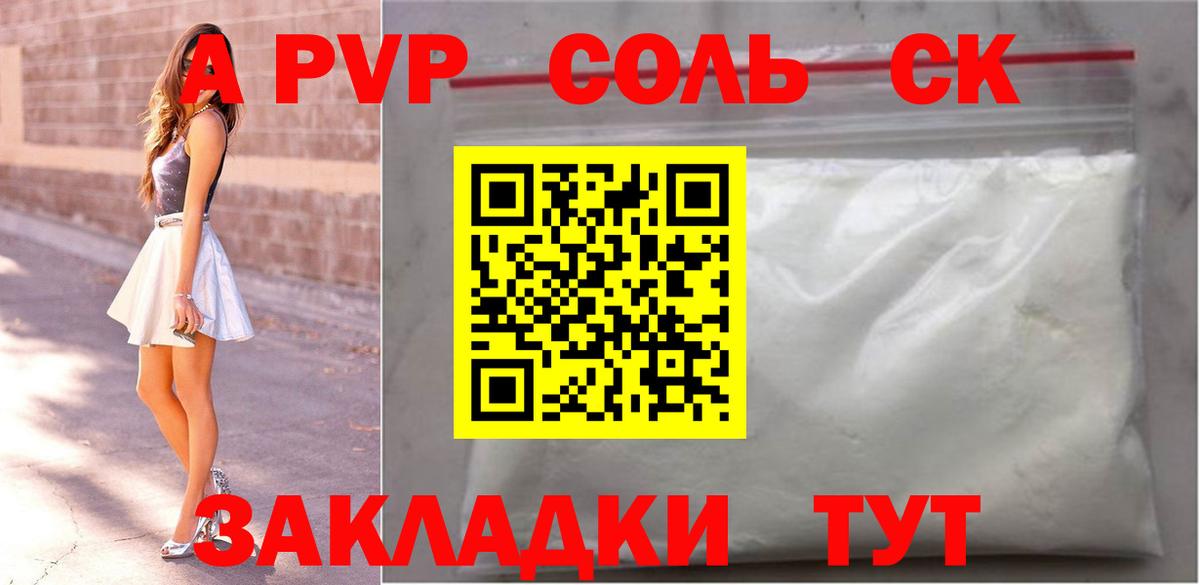 Alpha-PVP Соль  А ПВП мука  Кирово-Чепецк  A PVP Соль  Вход с VPN 
