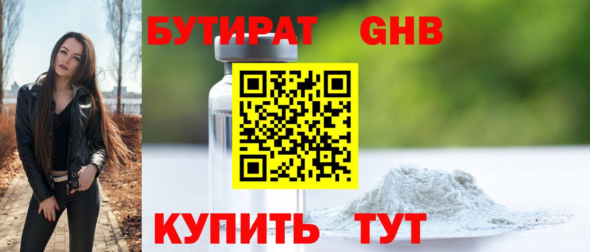 Бутират 1.4BDO Кирово-Чепецк