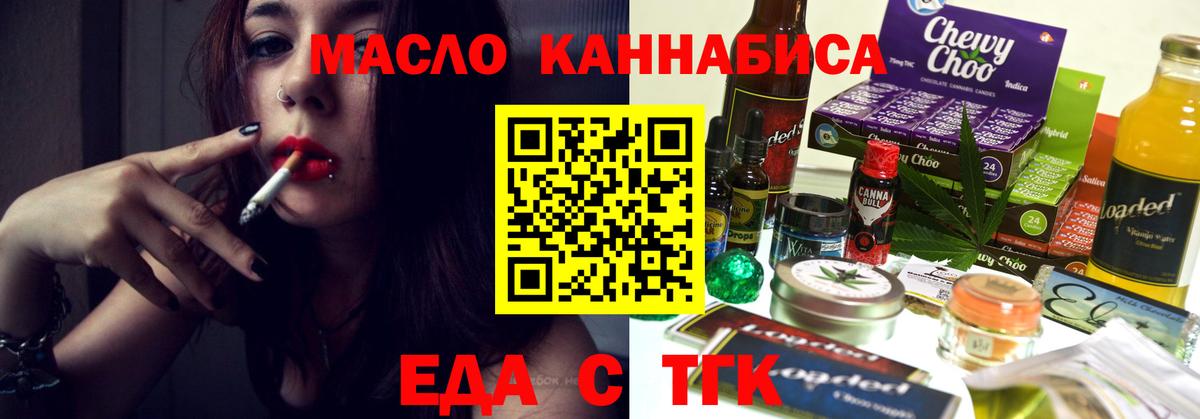Еда ТГК конопля  Вход с VPN  Кирово-Чепецк 