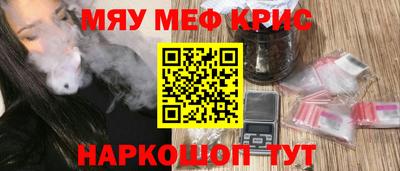 мяу мяу кристалл Комсомольск-на-Амуре