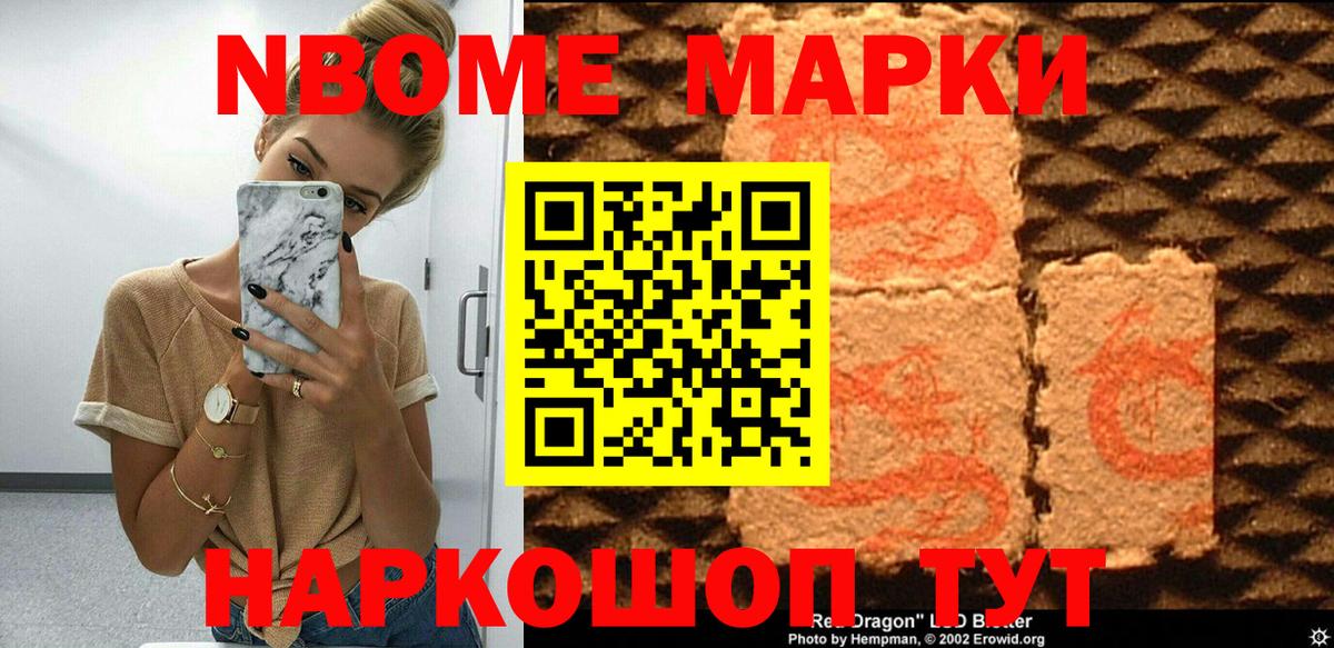 Марки 25I-NBOMe 1,5мг Кирово-Чепецк